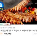 마더푸드쪽갈비 핫딜 600g 에 7900원! 이미지