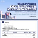 (2025년 제4차 인재채용 공고) 국토교통과학기술진흥원 체험형 청년인턴 - 장애인 이미지