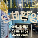 일신로14번길 | [부개역맛집] 가성비 흘러내리는 옛날통닭맛집 치킨러버 방문후기 (위치, 마늘통닭, 뚝배기떡볶이)