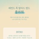 플라워 콘서트 with 미교 네이버블로그