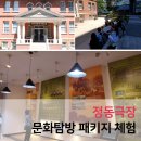 국립정동극장 창작극 궁 장녹수전 | 정동극장의 문화탐방 패키지를 체험하다