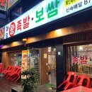 마당 왕족발