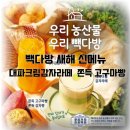 빽다방 2024 새해 신메뉴 : 대파크림감자라떼와 고구마빵