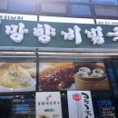 망향식당 | 전북 완주군 테크노벨리 출장혼밥 식당 후기와 추천. 망향비빔국수 완주점