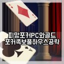 풀하우스PC 이미지