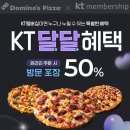 도미노피자 이미지