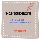 2026 경제 대전환기 : 위기와 기회의 7가지 경제 핵심 내러티브 이미지