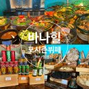 포시즌뷔페 | 다낭 바나힐 포시즌 뷔페 점심 후기