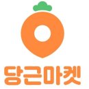 등뒤에당근 이미지