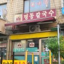 원곡동 맛집 소화 잘되는 얇은 칼국수면에 직접 담구는 김치도 맛있는 명동칼국수