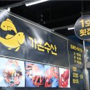가온수산