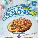 도미노피자 이미지