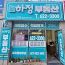 하정부동산공인중개사사무소 이미지