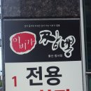 울산 범서 맛집, 이비가 짬뽕에서 순한짬뽕 먹고 온 후기