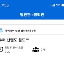 교토 2월 3박4일 커플여행 3일차 유니버셜스튜디오 닌텐도월드 동키콩 마리오카트 - e정리권 발급 방법