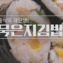 국물소갈비찜 양념 임성근 삼색전묵은지김밥 레시피 이미지