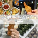 롯데리아 신곡시장점 앞 | 경동시장 먹거리추천 충청도식당, 짱구네야끼만두,예나떡방, 그시절그맛도너츠 후기