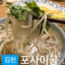 할리스김천혁신점 | 끝내주는 점심 메뉴 | 김천혁신도시 맛집 포사이공...베트남 현지의 맛 | 반쎄오 맛집 솔직후기 내돈내산