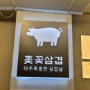 증신로153번길, 156번길 | 이천 증포동 맛집 재방문 부르는 고깃집 [꽃삼겹]