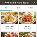 후라이드참잘하는집(원종점) 이미지