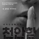 영화 &#39;천안함프로젝트&#39; 제작측 &#34; 메가박스의 상영중단 통보, 민주주의 후퇴&#34; 이미지