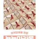 쿠키&청 이미지
