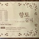 향토맛집 | [포천 이동갈비 맛집] 향토갈비 내돈내산 후기｜서울 근교 드라이브 가면 꼭 들러야 할 포천 맛집