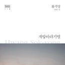 개밥바라기별 | 책후기) 개밥바라기별