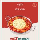 맵부심떡볶이 이미지