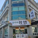 본 죽&비빔밥 전주아중점 | [아중리맛집]보리밥무한리필 쌈밥집 💫순이네쌈밥💫내돈내먹후기!