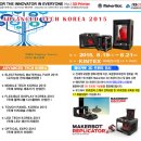 2015년 8월 17일 오후 5ADVANCED TECH KOREA 2015, 킨텍스, 08.19~21.. MakerBot 3D프린터 전시 / 무료...