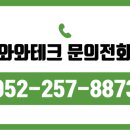 와와테크 이미지