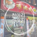 [월곡동 맛집] 광주 광산구 월곡동 소고기 맛집 추천&#34;천마리만마리&#34;