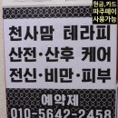 천사맘테라피