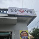 일운 맛식당