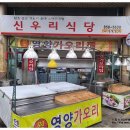 신우리식당 이미지