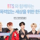 [기사]방탄소년단 &#39;러브 마이셀프&#39; 캠페인,카카오,라인 동참 전세계 기부참여 이끈다+참여 링크 이미지