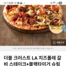 도미노피자평택비전점 이미지