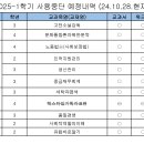 25.1학기 교재 개발·개편·사용중단 예정 내역 (11.07.현재) 이미지