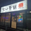 맛나옛날통닭 네이버블로그