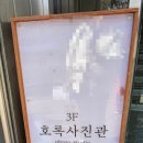 호록사진관 이미지