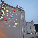 모텔리베라 이미지