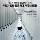 노매드주 | 영화 더 시그널 상세 줄거리 결말 후기 정보, SF 미스터리 스릴러, 낯선 구역에서 깨어난 세 명의...