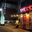 신사동그집
