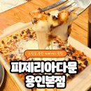 현대자동차 죽전서비스(유) | 보정동,죽전 카페거리 맛집 피제리아다문 용인본점 런치세트 후기