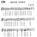 어린이찬송가 129장 예수님은 우리들의 밝은 등불 [어린양찬송가300곡선 6집] 이미지