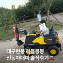 붕붕 | 대구 현풍 예미지 전동차대여 리틀붕붕 후기