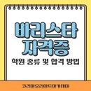 비대면(언택트)커피학의 이해(바리스타 필기대비 과정) | 바리스타 자격증 학원 종류 및 합격 방법 분석