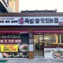 참맛있는국밥 이미지