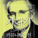 스피치 커뮤니케이션 이미지